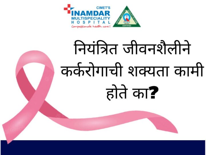 कर्करोग Cancer Treatment in Pune