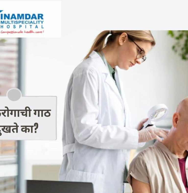 कर्करोगाची गाठ (Cancer Tumor Treatment in Pune | Inamdar Hospital