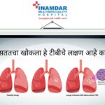 टीबी | TB Treatment in Pune | Inamdar Hospital